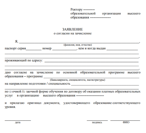 Бланк согласия на зачисление