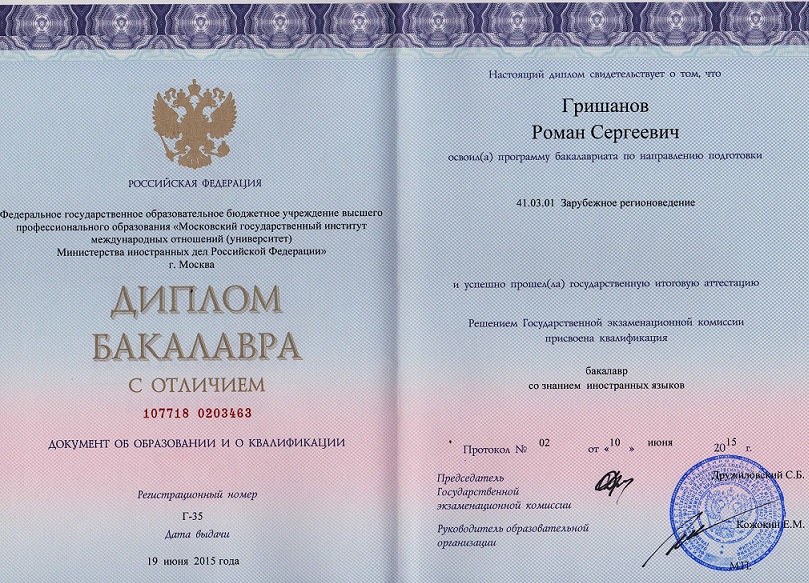 Диплом бакалавра
