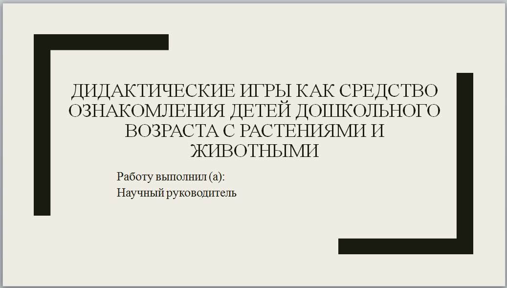 титульный лист презентации для дипломной