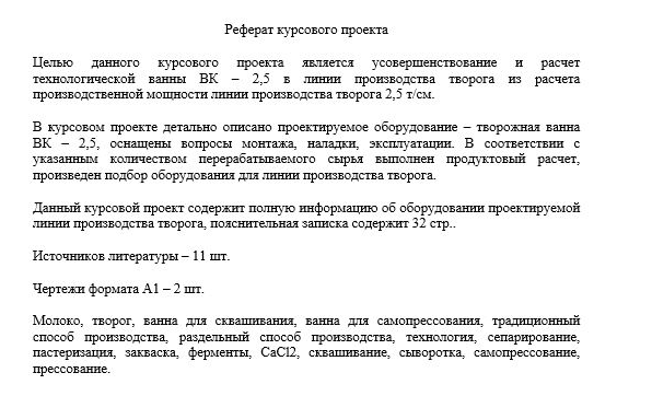 Реферат к технической курсовой