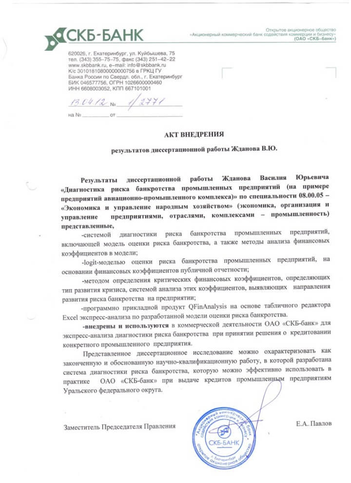 Справка о внедрении, пример