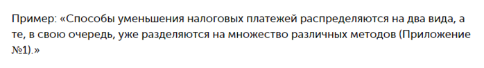 Пример ссылки на приложения
