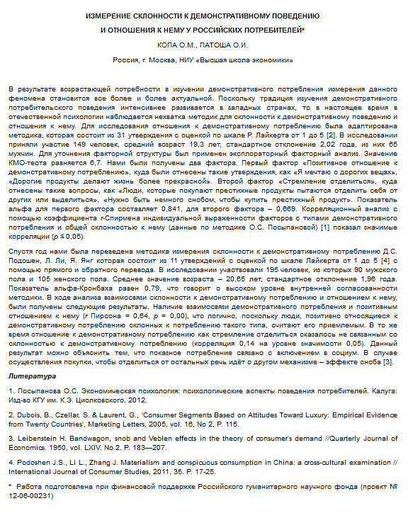 Примеры тезисов к докладу на конференцию