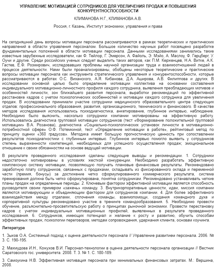 Примеры тезисов к докладу на конференцию