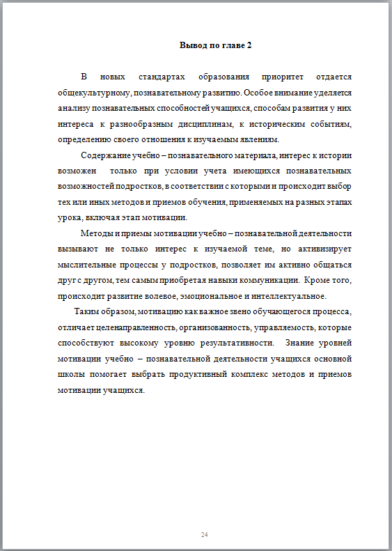 Вывод ко второй (практической) главе курсовой