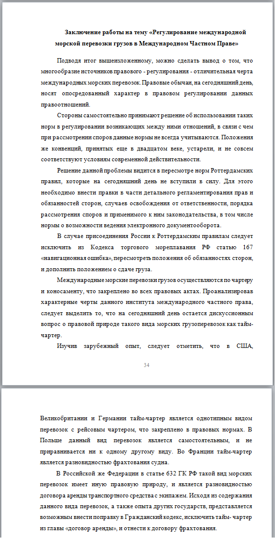 Заключение курсовой работы образец