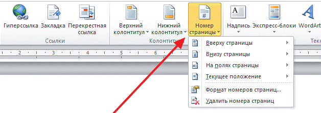 Инструкция по нумерации страниц реферата-1