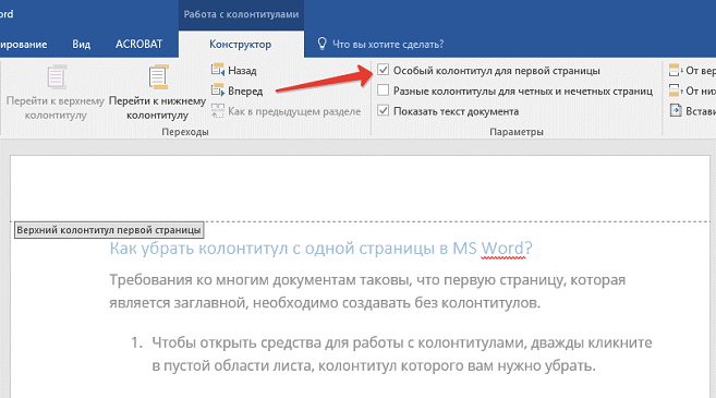 Инструкция по нумерации страниц реферата-3