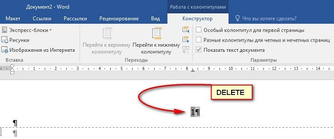 Инструкция по нумерации страниц реферата-4