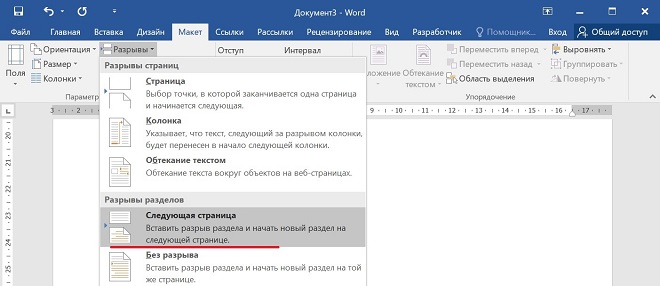 Инструкция по нумерации страниц реферата-6