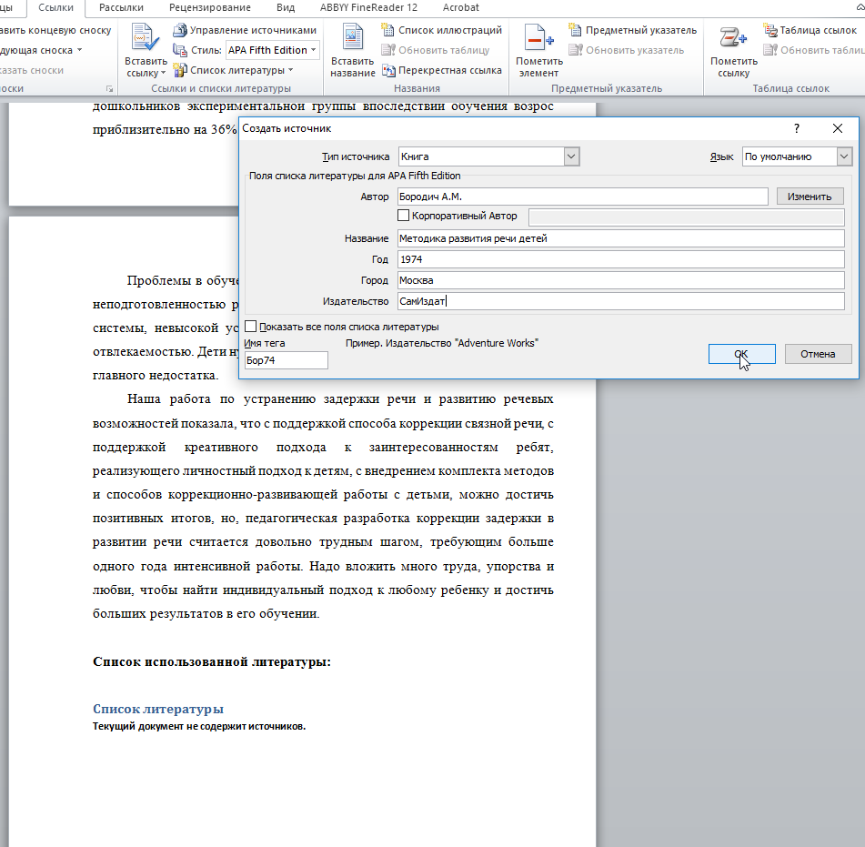 Заполнение информации о библиографическом источнике