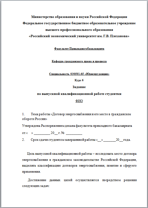 Бланк задания гуманитарной дипломной работы