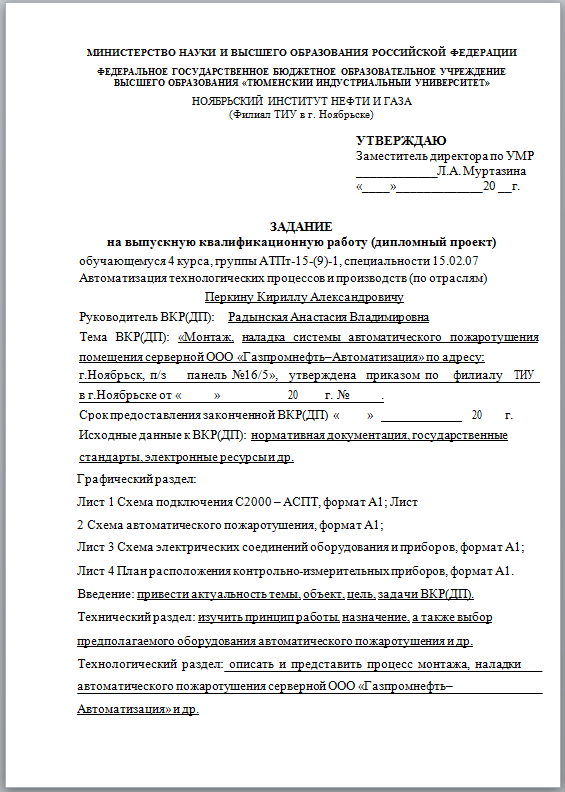 Как заполнить бланк задания на дипломную работу(образец)