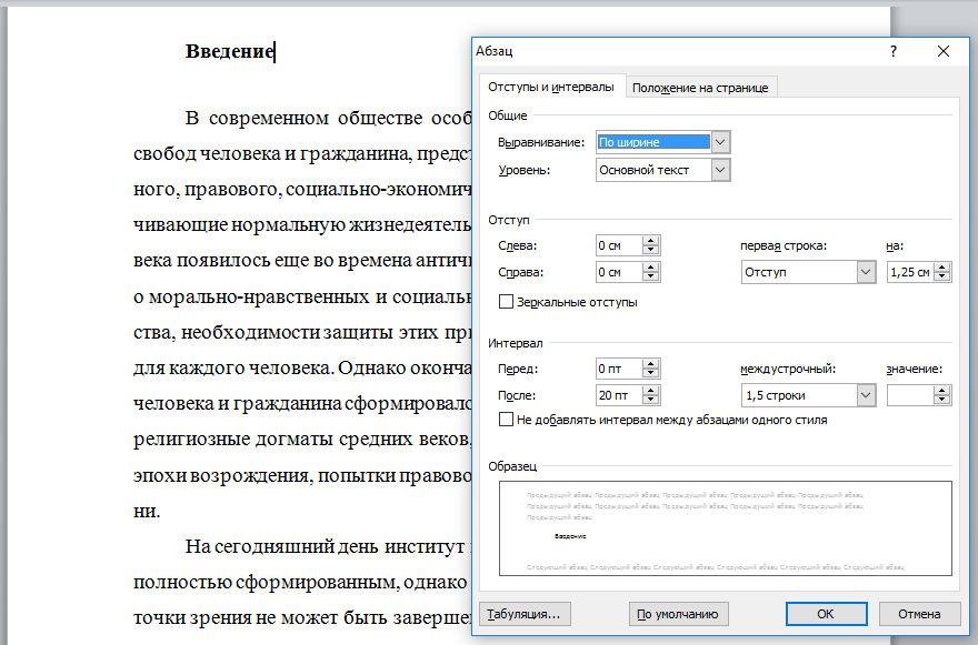 Какой промежуток должен между. Интервал в курсовой работе. Курсовая отступы и интервалы. Интервал между абзацами в курсовой. Абзац в курсовой работе.