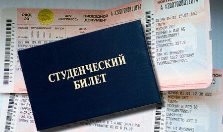 Льготы и скидки для студентов