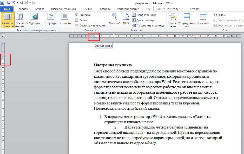 Настройка полей бегунками линейки
