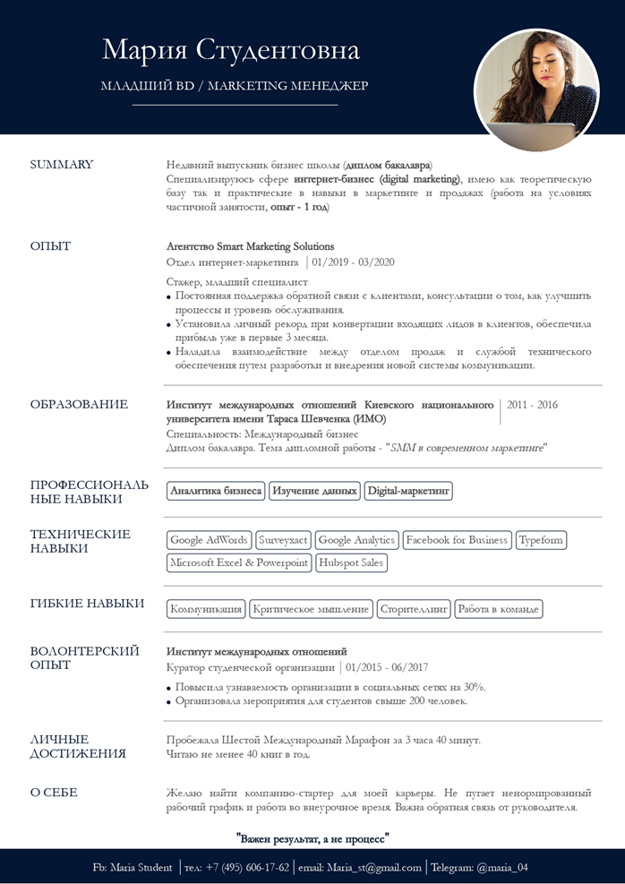 Образец резюме студента без опыта работы
