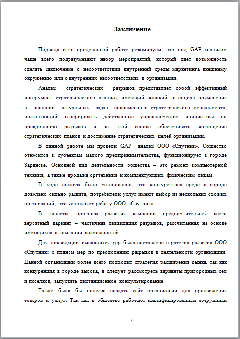 Как писать вывод к курсовой работе