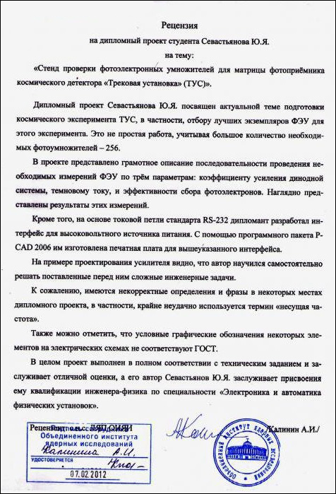 Пример оформления рецензии на дипломную работу