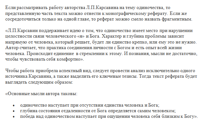 Реферат по первоисточнику