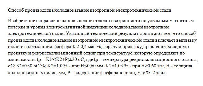 Образец реферата на патент