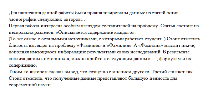 Образец обзорного реферата