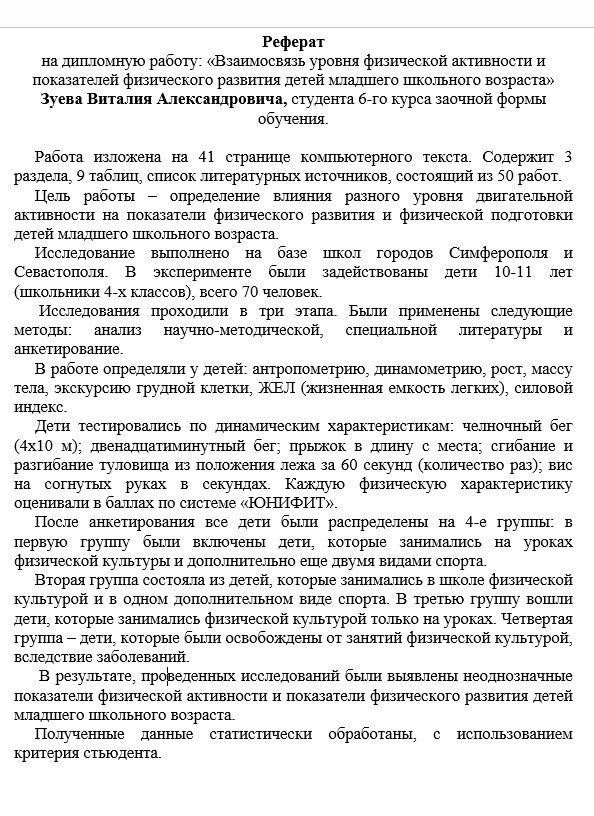 Реферат к дипломной работе образец
