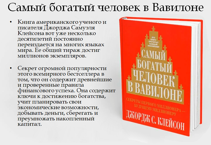 Пример оформления слайда по книге