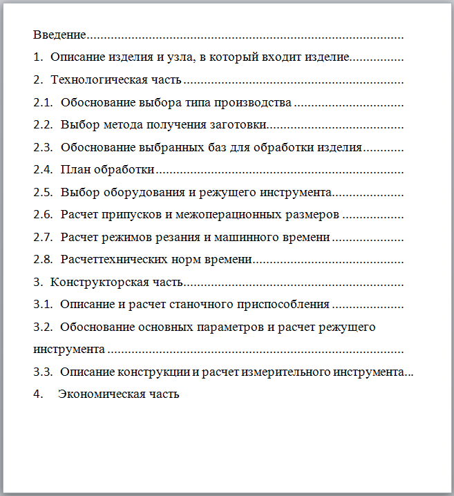 Заказать Часть Дипломной Работы