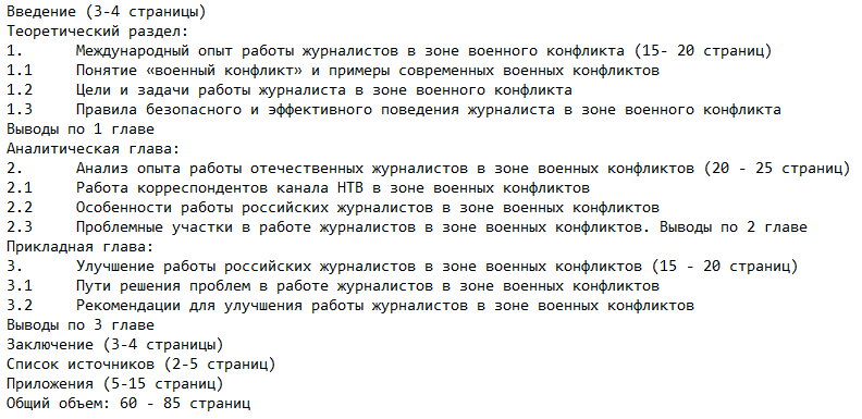 Структура дипломной работы
