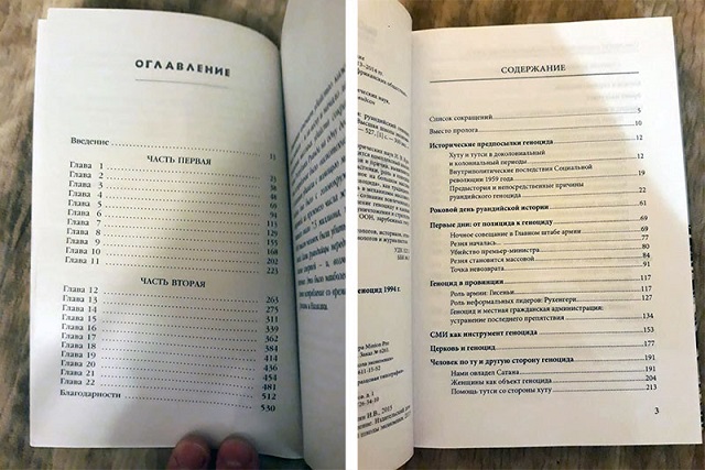 Изучите содержание книги