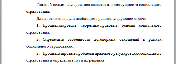 Пример целей и задач работы